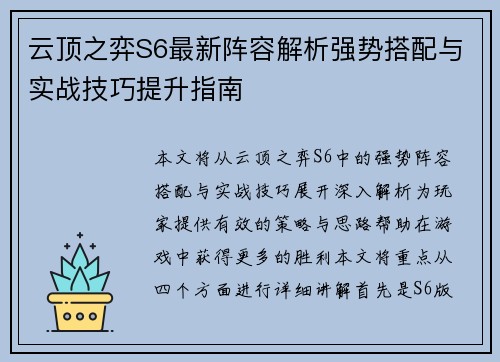 云顶之弈S6最新阵容解析强势搭配与实战技巧提升指南