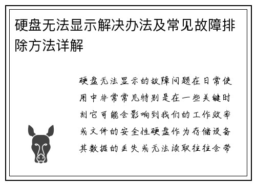 硬盘无法显示解决办法及常见故障排除方法详解