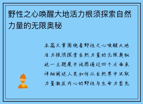 野性之心唤醒大地活力根须探索自然力量的无限奥秘