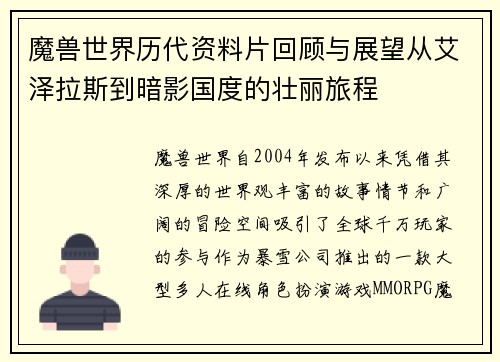 魔兽世界历代资料片回顾与展望从艾泽拉斯到暗影国度的壮丽旅程